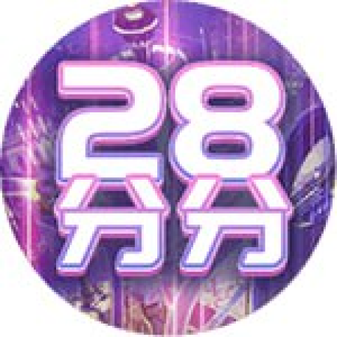 分分28模拟器